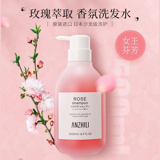 安芝莉玫瑰洗发水日本进口洗发膏保湿顺滑不毛躁洗发露留香去油效期26年3月 商品图5