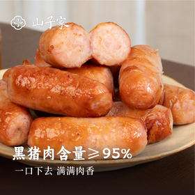 爆汁烤肠.黑猪肉纯肉肠400克/盒（50克*8根）