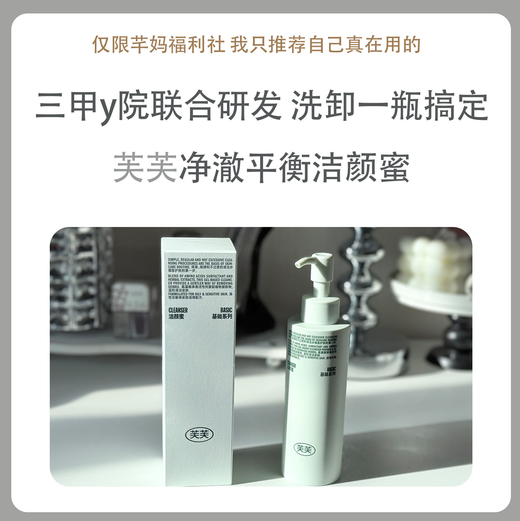 芙芙净澈平衡洁颜蜜150ml