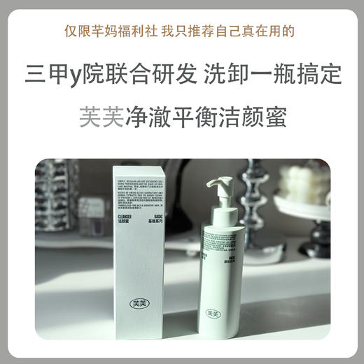 芙芙净澈平衡洁颜蜜150ml 商品图0