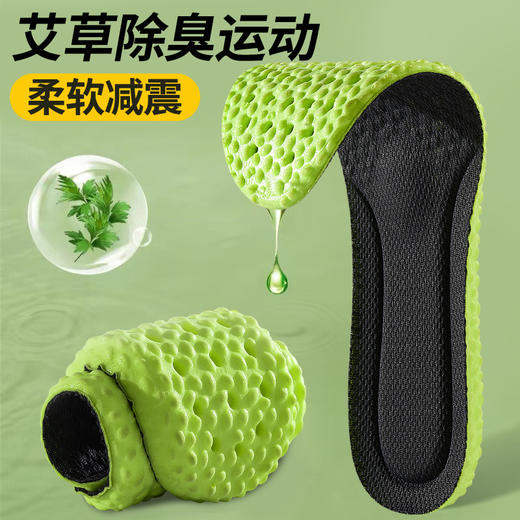 【粉丝专属❗️艾草除臭bosst鞋垫】草本精华，净味新升级，爆米粒科技更舒适！男女超软踩屎感运动减震透气吸汗防臭防痛高弹舒适夏季 商品图1