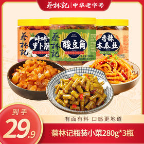 【29.9好物】蔡林记酸豆角萝卜干香辣木瓜丝下饭小菜瓶装280g/瓶