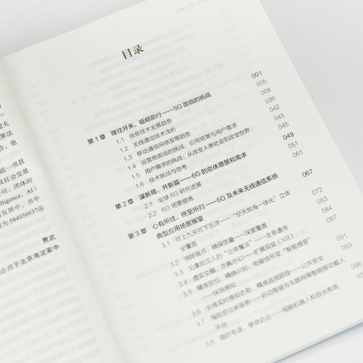 深入浅出6G移动通信科普 卫星通信 6G移动通信技术 触觉互联网 商品图1