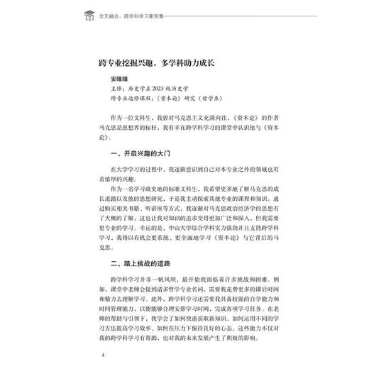 交叉融合：跨学科学习案例集 商品图3