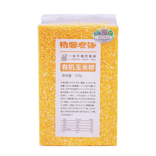 有机玉米系列| 玉米糁、玉米面，有机老品种的玉米，产量低，入口香糯，小时候的味道。玉米面1公斤/袋，玉米糁350克/袋⭐️中通/顺丰快递 商品图6