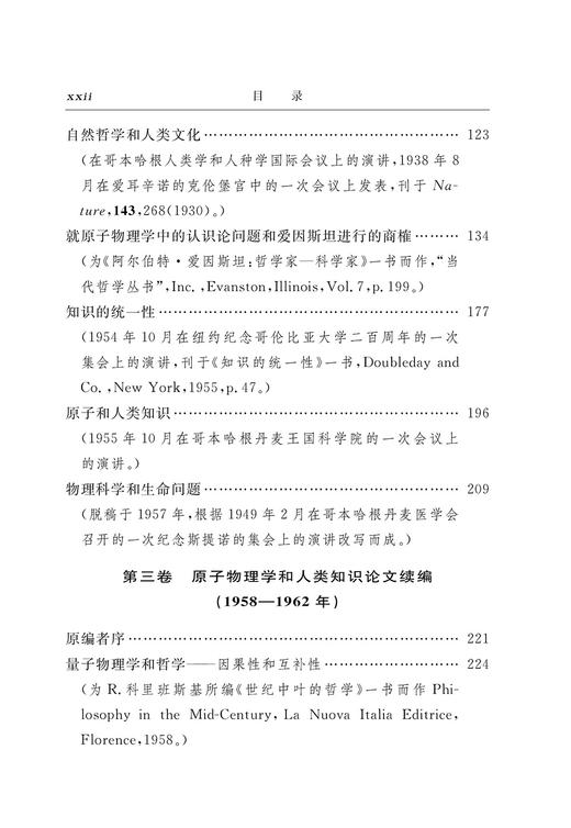 尼耳斯·玻尔哲学文选(汉译名著本) 商品图3
