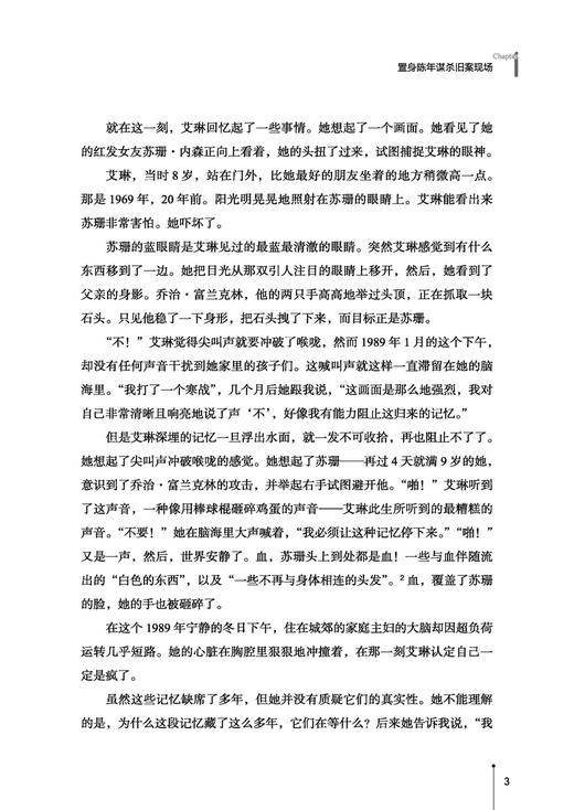 万千心理·儿童创伤记忆的遗忘与再现 商品图4
