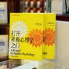 打开积极心理学之门 克里斯托弗 彼得森 幸福 幸福感 乐观 情绪 快乐 性格 优势 价值观 积极心理学书籍 商品缩略图1