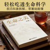 【预售】生命之美（轻叩认知边界，常悟生命本真，偶遇无限可能。尹烨科普随笔集，用一次阅读换双重认知——不止科普，更是安顿身心的生命箴言！） 商品缩略图2