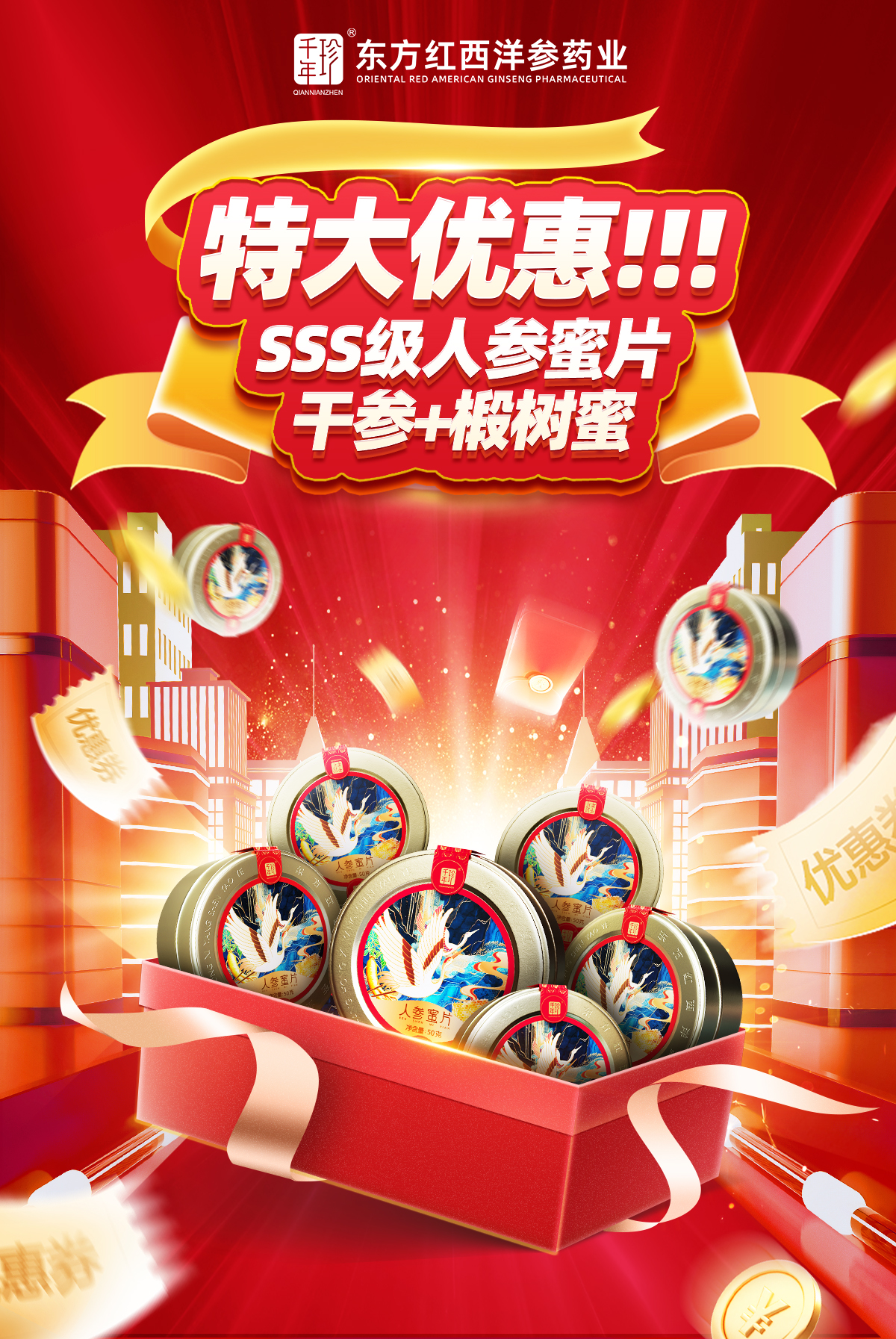 50g*3盒 人参蜜片（3S级）