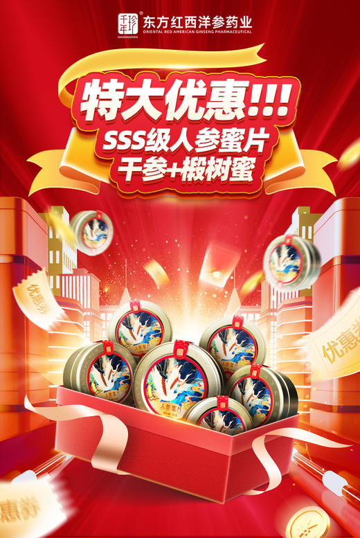 50g*3盒 人参蜜片（3S级） 商品图0