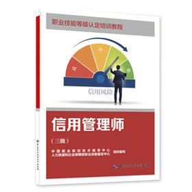 信用管理师（三级）