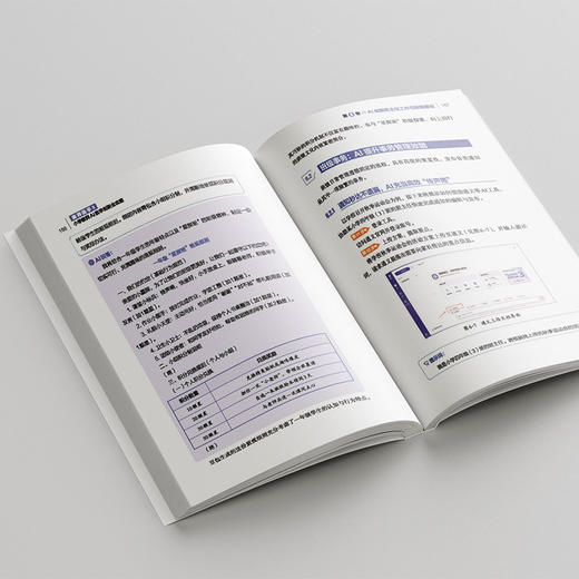 教师助手3：小学教师AI教学创新全攻略 柯晓珊 傅结龙 赵博平 著 北京大学出版社 商品图4