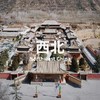 【五一】4.30-5.5 | 河煌谷地：大西北的和合共生 商品缩略图0