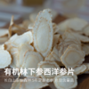 长白山药食同源食材系列 | 野生 wu味子、有机野生玉竹、有机林下参西洋参片、有机林下参人参片、有机党参，源自长白山的道地食材，自然晾晒，无硫熏。⭐️中通快递 商品缩略图14