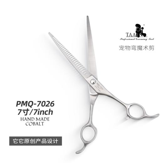 TAA它它宠物美容7.0寸弯魔术剪PMQ-7026 商品图3