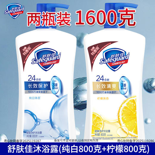 【温和不刺激❗️洗后不紧绷】舒肤佳沐浴露纯白柠檬清爽留香沐浴乳超值800g*2大容量酒店。jd 商品图3