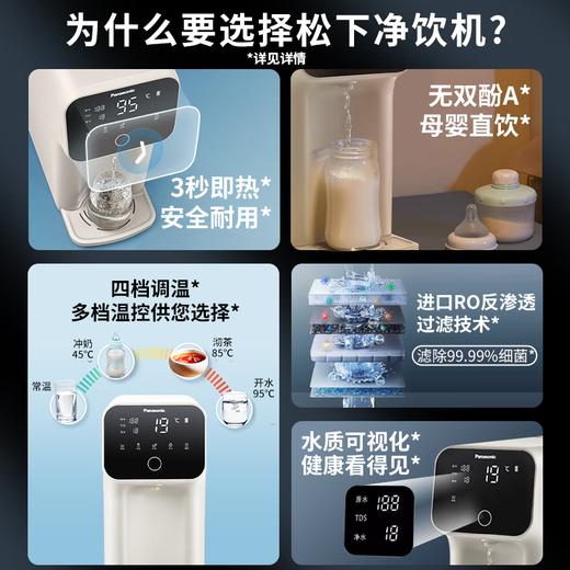 松下（Panasonic）净水器加热净饮一体机家用直饮机台式即热式净水器滤芯套装RO反渗透净水机免安装饮水机 AD59C丨 5L 爆款推荐丨3秒速热 商品图2