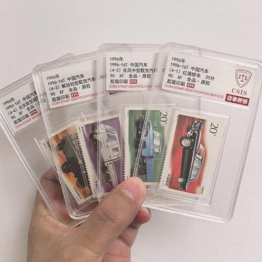 【中国邮政】1996年16T 中国汽车邮票四枚小盒珍藏套装（信泰评级） 商品图0