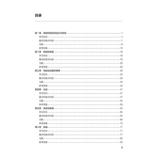 病理学学习指导与习题集 第2二版 十四五规划教材配套教材 全国高等学校配套教材 卞修武 李一雷 9787117388306 人民卫生出版社 商品图3