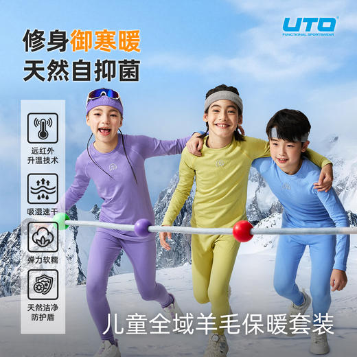 UTO/悠途儿童全域羊毛速干套装亲肤柔软蓄热透气导热舒适运动长袖 商品图0