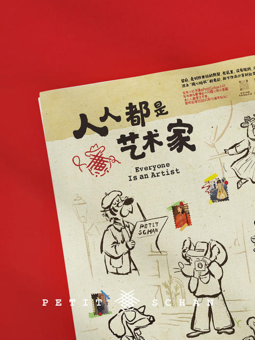 【系统自动赠送，无需加购和拍下】Petit Schan小闪的新年报 新年限定第三刊 商品图2