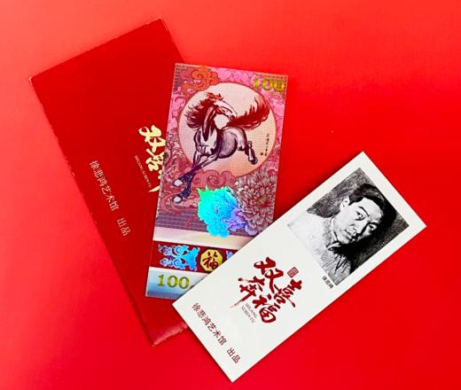 【马年贺岁组合套装】，  让你一次性集齐马年生肖纪念钞、马年生肖币以及《双喜奔福》徐悲鸿福运纪念券！ 商品图7