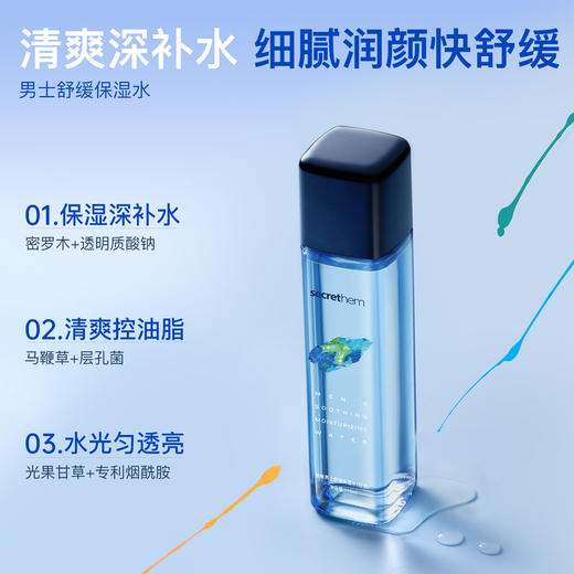 secrethem他秘男士清爽控油洁面水乳套装（巨浪） 商品图3