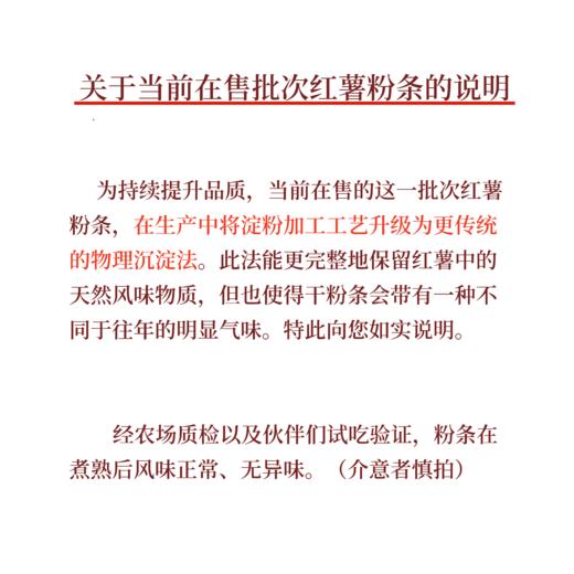 谦益香畴 红薯粉条280g 纯红薯制作 拒绝添加 无木薯粉  自然本味易熟    炒制炖菜涮火锅 商品图1