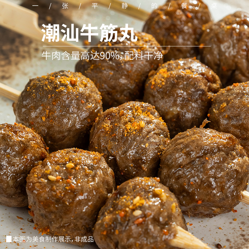 潮汕牛筋丸/黑虎虾虾滑丨潮汕传统味道，定制款鲜牛肉含量高达90%，肉质紧实，饱满多汁，无添加剂，可蒸煮炖烤；黑虎虾虾滑鲜美弹脆，黑虎虾仁含量≥95%，无腥味，煎炸炖煮涮皆可⭐️顺丰快递