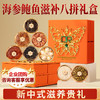 珍悉 西洋参海参灵芝鲍鱼鹿茸八拼礼盒258克 年货礼盒过年送礼 商品缩略图0