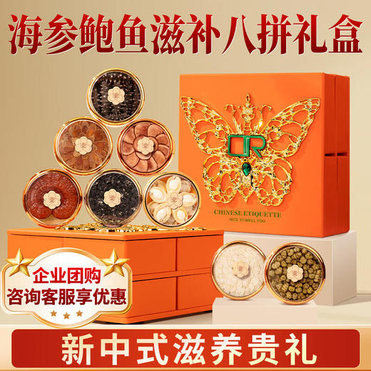 珍悉 西洋参海参灵芝鲍鱼鹿茸八拼礼盒258克 年货礼盒过年送礼 商品图0