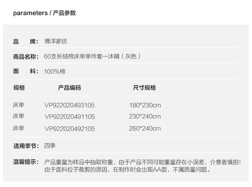 VP922020491105 博洋家纺 60支长绒棉床单简约纯色全棉床单可水洗纯棉床单床上用品【230*240c】 商品图5