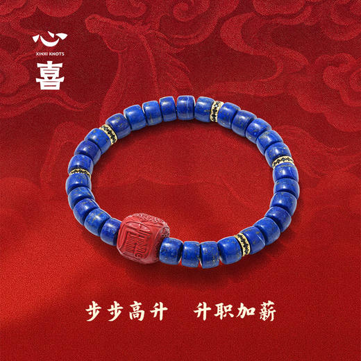 【马年太岁符 好运不打折】 钻石世家X心喜 诸事欢喜马年太岁符系列 马年太岁符青金石手串  马年太岁符 六面吉文  朱砂骰子 步步高升 升职加薪 【结缘定制、无质量问题不支持退换货】预计3-5天发货 商品图0