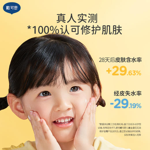 戴可思儿童面霜金盏花花朵修护强韧肌肤屏障保湿补水修护霜♥ 商品图1