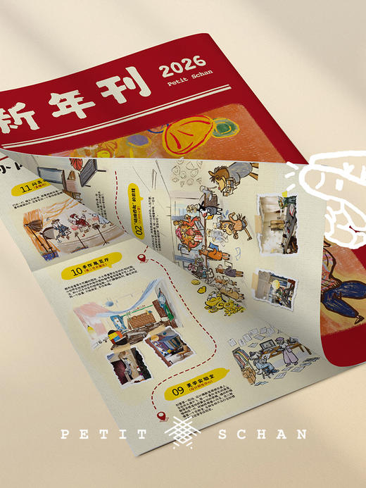 【系统自动赠送，无需加购和拍下】Petit Schan小闪的新年报 新年限定第三刊 商品图1