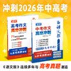 语文报【中考】【高考】作文高分冲刺 共2册 商品缩略图0