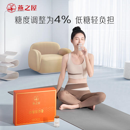 【官方直营◆送礼推荐】燕之屋官方旗舰即食燕窝冰糖官燕礼盒70g*10瓶｜ 健康礼品【认准旗舰店】 商品图7
