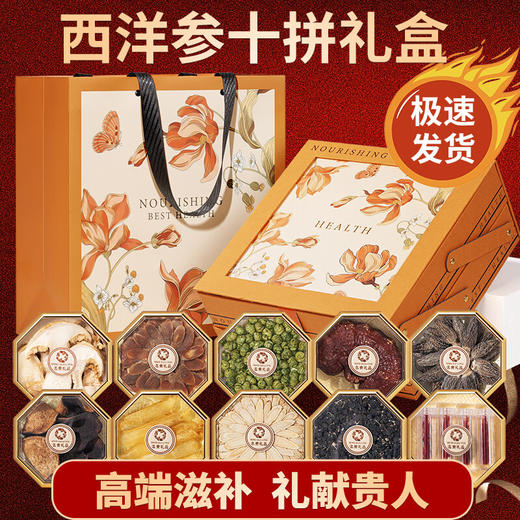 神农金康 人参西洋参鱼胶藏红花红参石斛十拼礼盒288g年货礼品送礼送长辈 商品图9