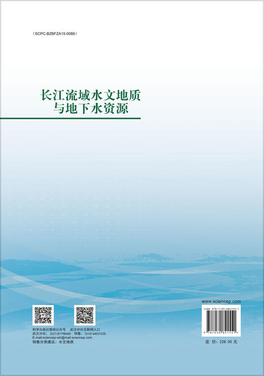 长江流域水文地质与地下水资源 商品图1