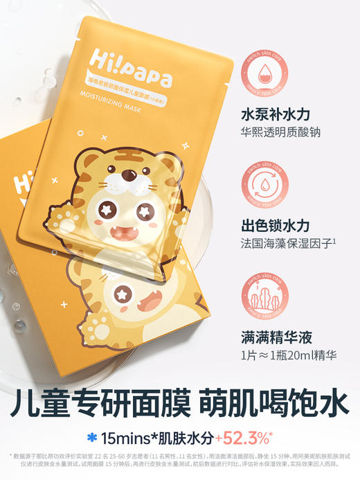 海龟爸爸萌趣儿童保湿面膜 商品图1