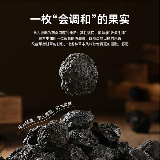 乌梅山楂膏 | 甄选食材古法熬制 山楂乌梅桑葚甘草 商品图3