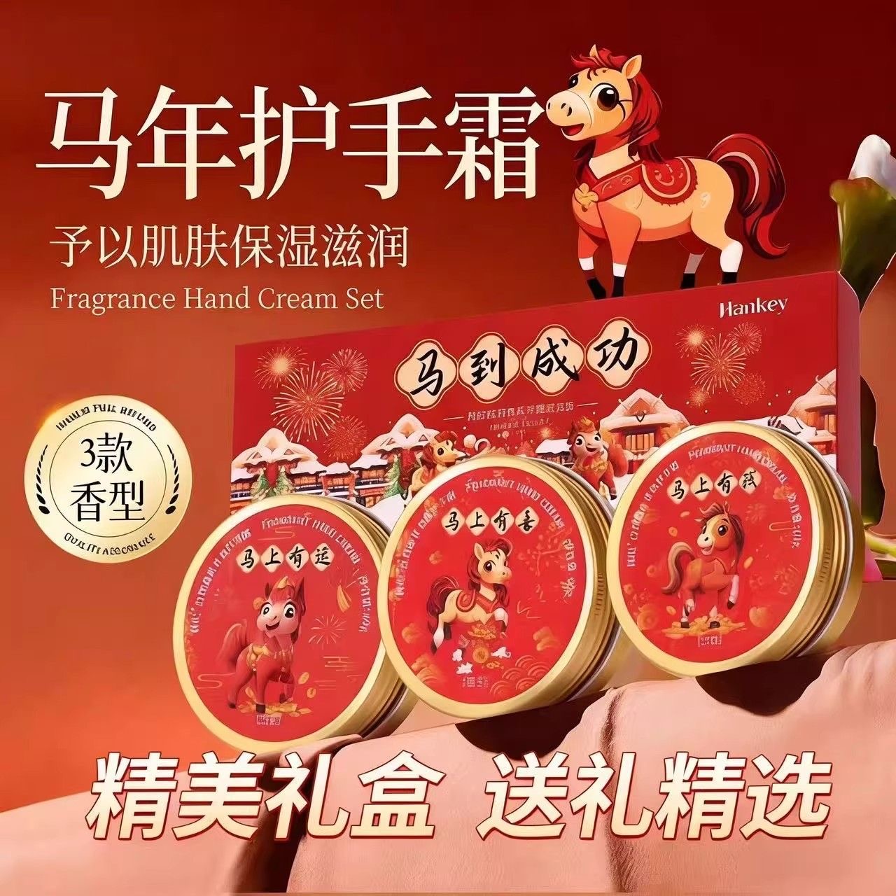 【新年限定❗️马到成功护手霜套盒】植萃保湿滋润 柔嫩丝滑！送礼滋润补水防干裂护手霜套盒铝罐