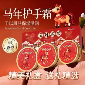 【新年限定❗️马到成功护手霜套盒】植萃保湿滋润 柔嫩丝滑！送礼滋润补水防干裂护手霜套盒铝罐