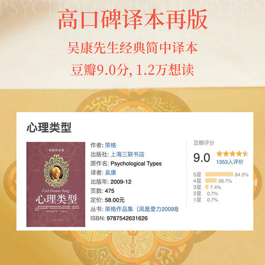 心理类型（荣格思想代表作，揭示心理差异的本质，经典译本深度修订，不止MBTI原典） 商品图3