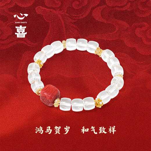 【马年太岁符 好运不打折】 钻石世家X心喜 马上好运系列 马年太岁符白水晶手串  马年太岁符 六面吉文  朱砂骰子 高透白水晶  疗愈白水晶【结缘定制、无质量问题不支持退换货】预计3-5天发货 商品图6
