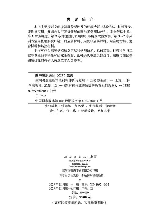 空间极端服役环境材料评价与应用 商品图2