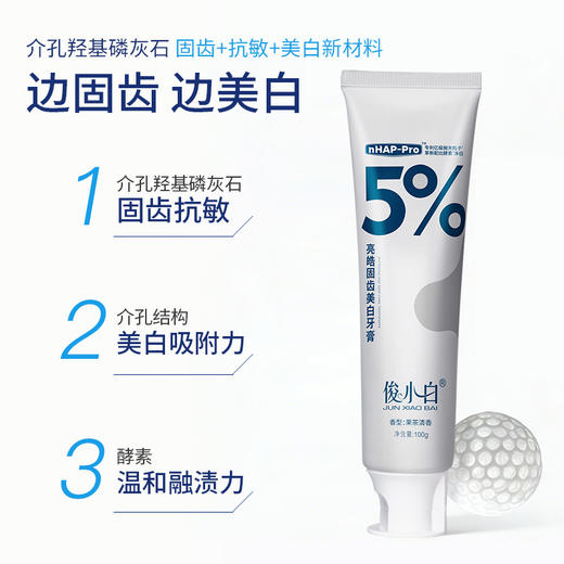 【爆品任选专区】-祛除顽固污渍-俊小白nHAP-pro美白酵素净白牙膏 商品图2