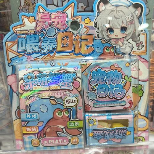 异宠喂养日记 商品图0