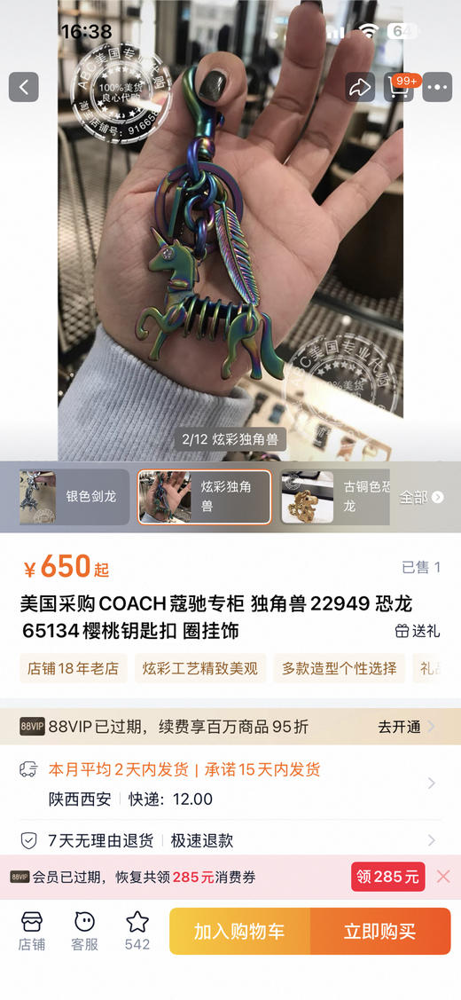 【2月3日 下午17:00 秒杀】2款coach重工挂件 奉上  彩虹独角兽 剑龙 挂件钥匙扣 商品图4